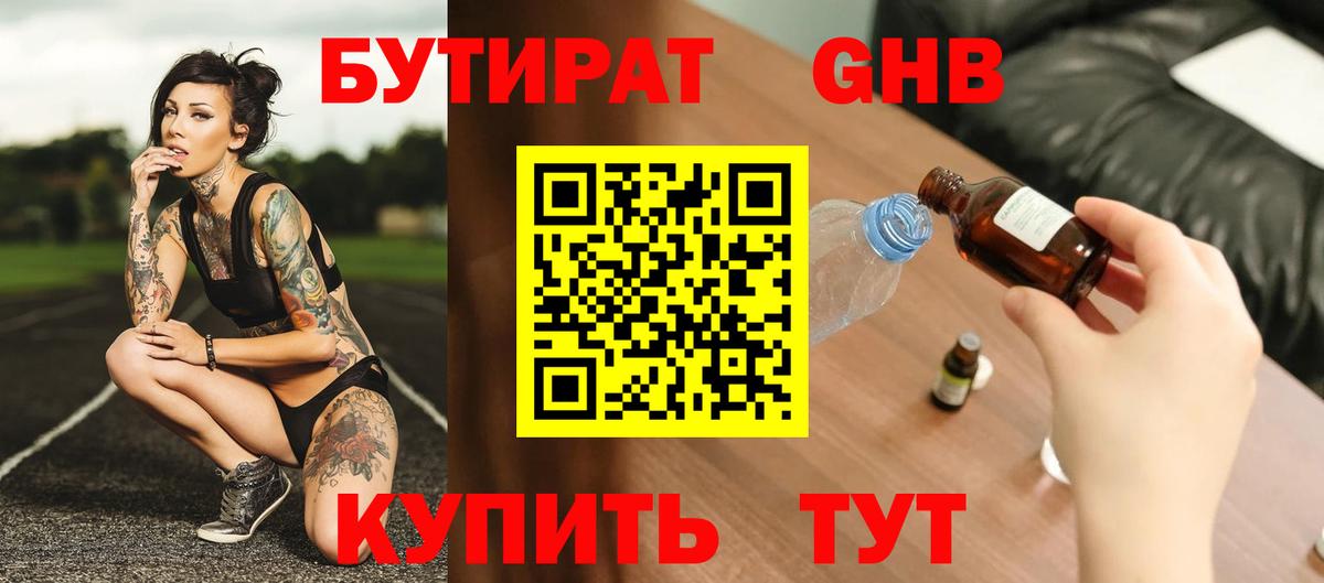 БУТИРАТ BDO 33% Красноперекопск