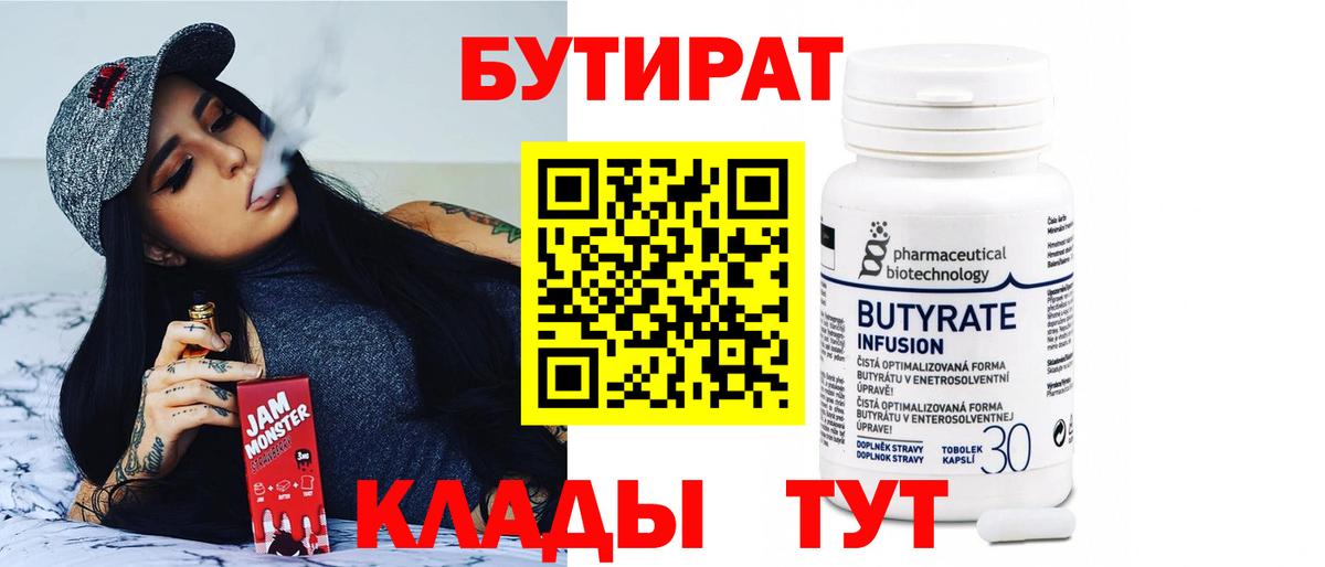 Бутират жидкий экстази  Вход с VPN  Красноперекопск 