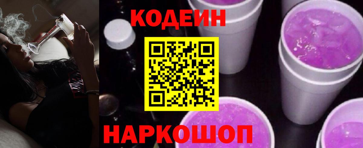 Красноперекопск  Кодеин напиток Lean (лин)  Кодеин напиток Lean (лин)  Вход с VPN 