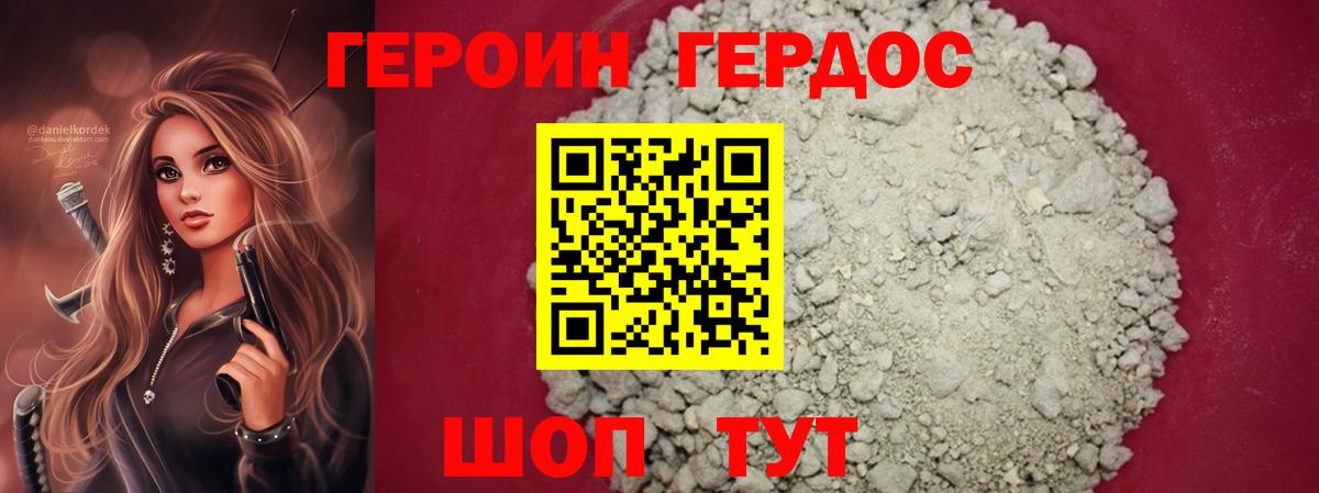 ГЕРОИН Heroin  Вход с VPN  Красноперекопск 