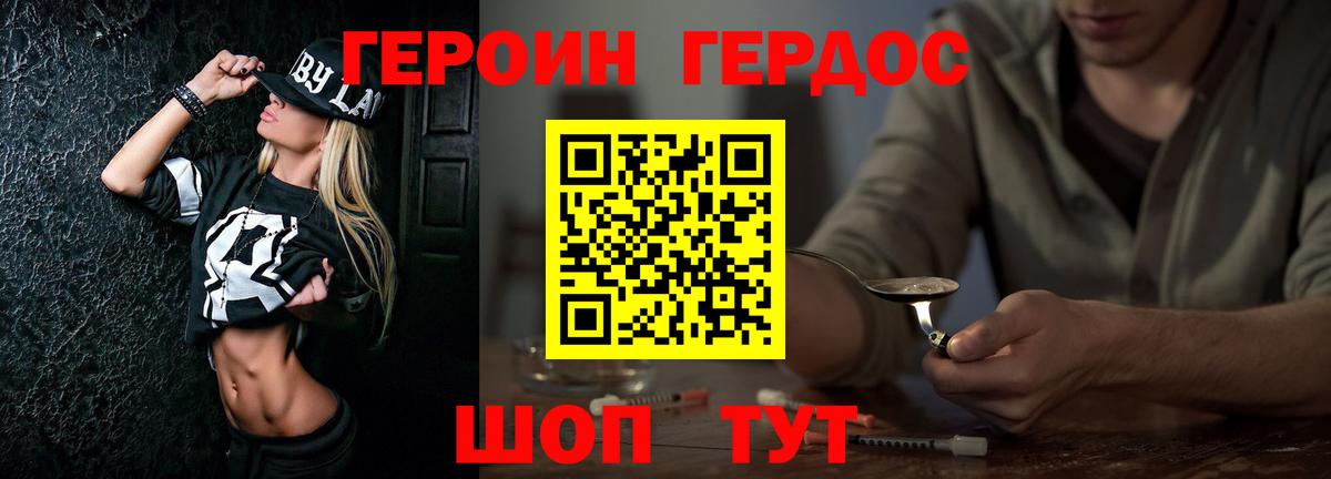 ГЕРОИН афганец Красноперекопск