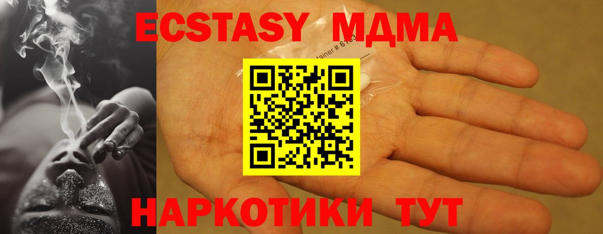 Красноперекопск  MDMA кристаллы  Вход с VPN  MDMA Molly 