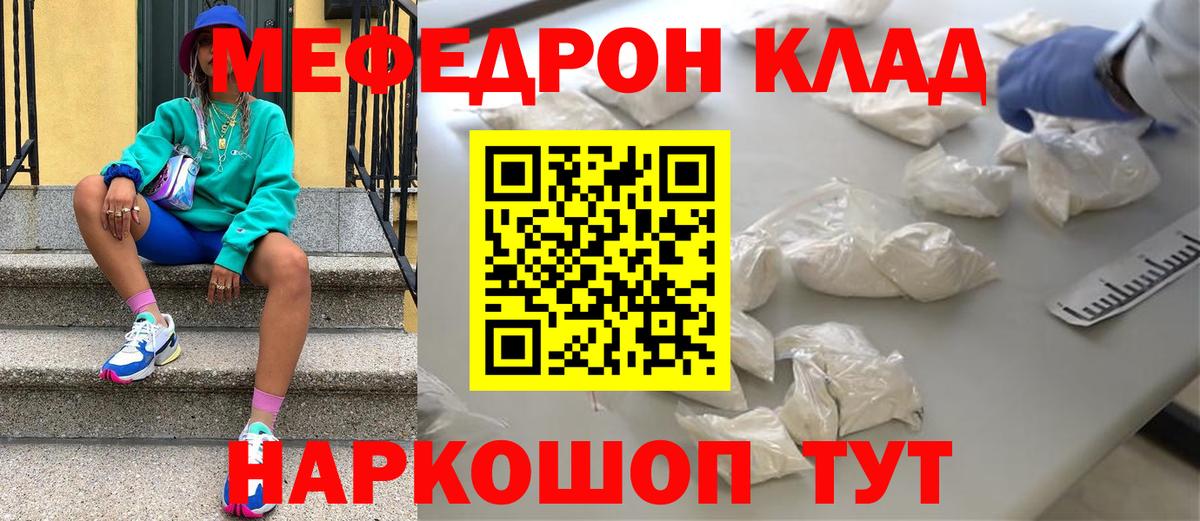 Красноперекопск  МЕФ mephedrone  Мефедрон кристаллы  МЕФ  Вход с VPN 