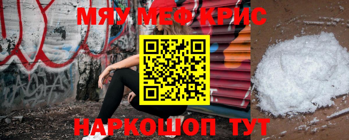 Мефедрон  Красноперекопск