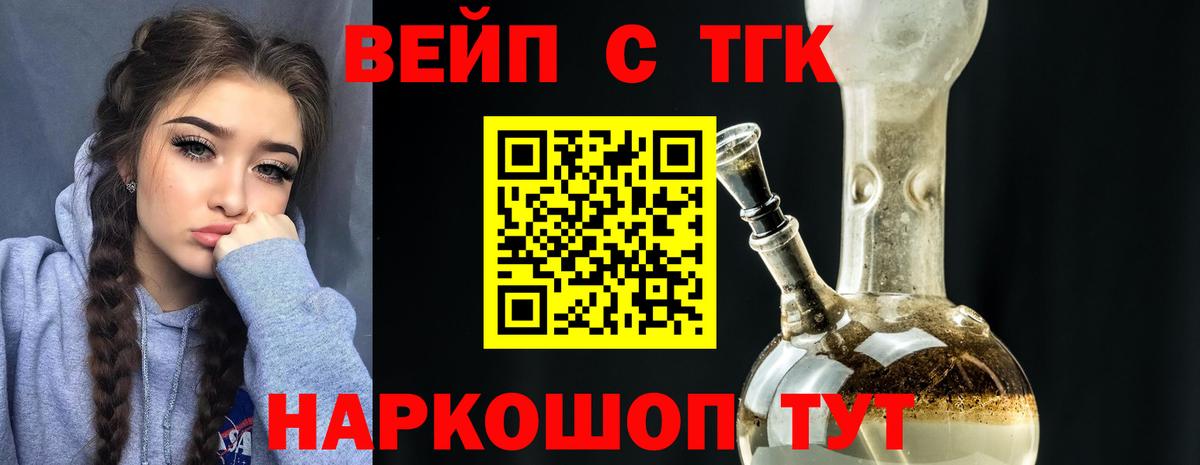 Красноперекопск  ТГК вейп с тгк  Вход с VPN 